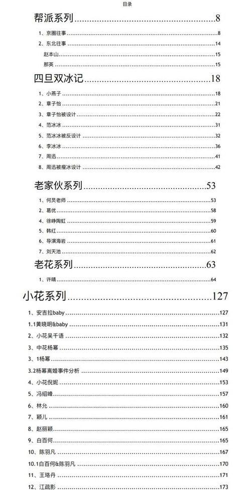 吃瓜娱乐圈八卦微信公众号