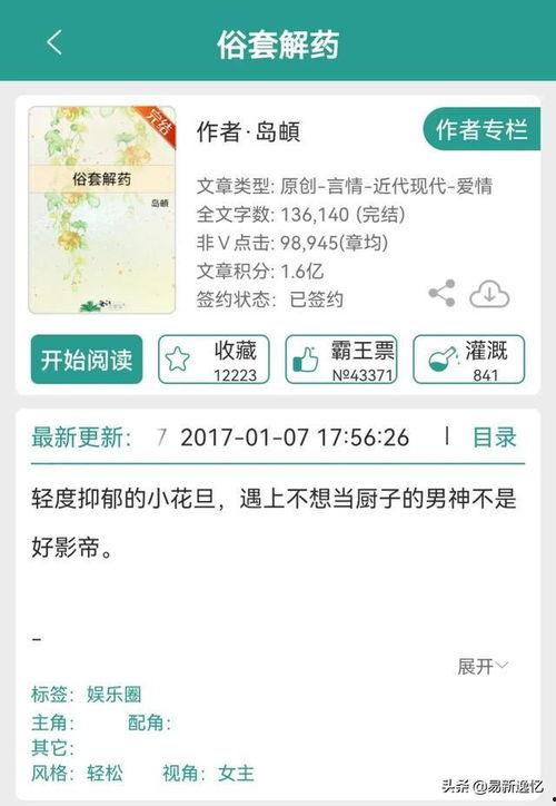 小说推文娱乐圈吃瓜系统